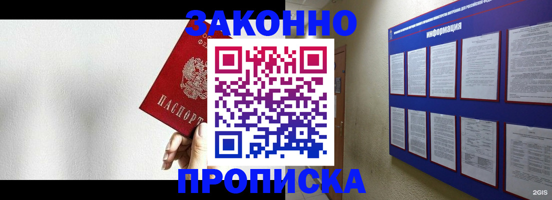 прописка ребенка в Мурино